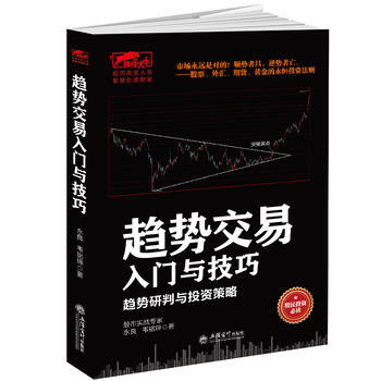 正版新书--擒住大牛-趋势交易入门与技巧:趋势研判与投资策略,股民投资必读 永良 ,韦铭锋