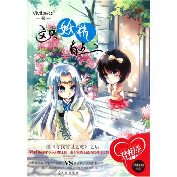 这只妖精有点二 9787543058323 pdf epub mobi 下载