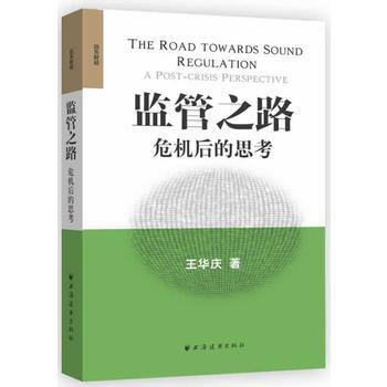 监管之路--危机后的思考