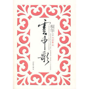 云中歌1 9787506341110