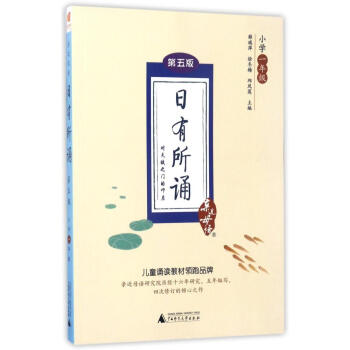 近母语日有所诵 1年级第五版小学一年级儿童诵读教材领跑品牌 正版畅销书