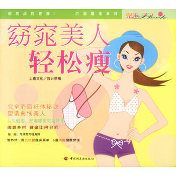 窈窕美人轻松瘦：魅力BOOK01 9787501939480 pdf epub mobi 下载