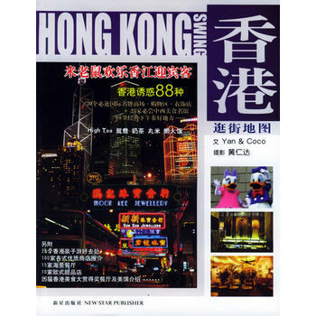 香港逛街地图 9787801487704 pdf epub mobi 电子书 下载