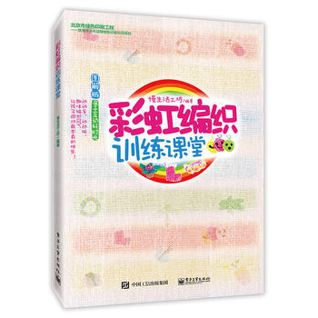 彩虹編織訓練課堂 慢生活工坊著 pdf epub mobi 下载