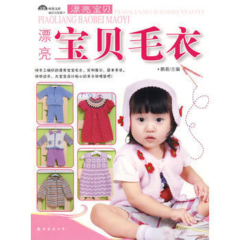 時尚文庫 編織創意篇04：漂亮寶貝毛衣 9787544236270 pdf epub mobi 下载