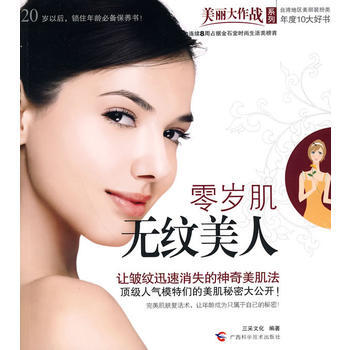 零岁肌无纹美人 9787807633556 pdf epub mobi 下载