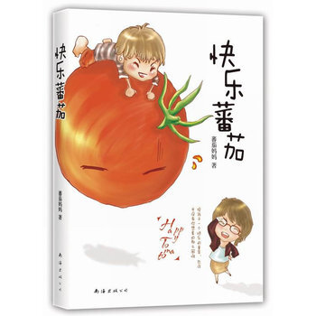 快乐蕃茄 全国 9787544247856 pdf epub mobi 下载