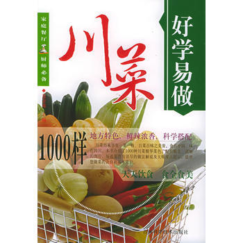 好学易做 川菜1000样 夏金龙 9787538430646 pdf epub mobi 电子书 下载