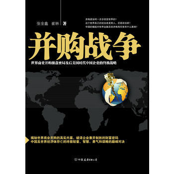 并购战争 9787505727403