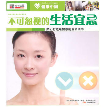 不可忽视的生活宜忌 9787547003817 pdf epub mobi 下载