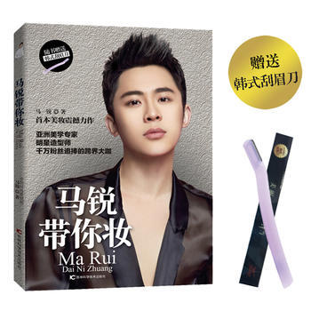 马锐带你妆 马锐 9787538499100 pdf epub mobi 下载