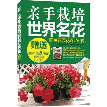 亲手栽培世界名花(赠送20元花卉种子) 朱朝伟 9787538456486 pdf epub mobi 下载