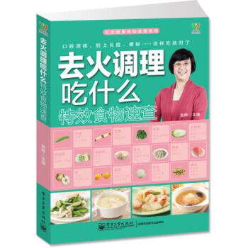 去火调理吃什么特效食物速查 张晔 9787121081859 pdf epub mobi 电子书 下载