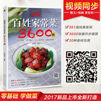 新编百姓家常菜3600例 甘智荣 pdf epub mobi 电子书 下载