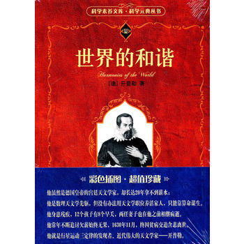 世界的和谐 9787301188705