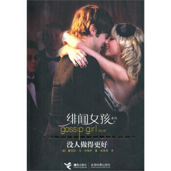 没人做得更好 9787544814195 pdf epub mobi 下载