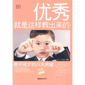 ,就是这样教出来的 9787505422346