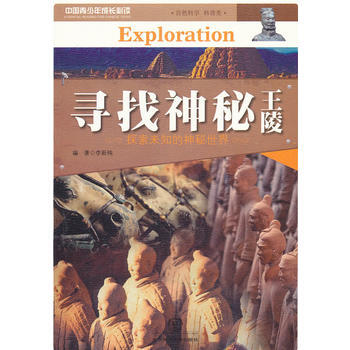 尋找神秘王陵 pdf epub mobi 電子書 下載