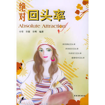 回头率——智慧女人 小哥 9787504845603 pdf epub mobi 下载