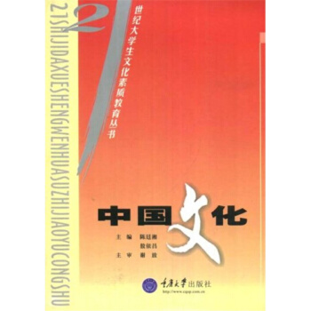 正版全新教材大中专考研中国文化陈延湘敖依昌重庆大学出版社9787562423836 pdf epub mobi 下载