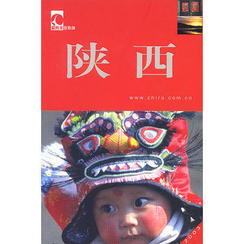 陝西 9787500067672