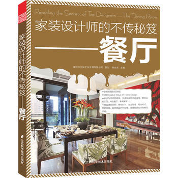 家装设计师的不传秘笈 徐宾宾 9787553708553 pdf epub mobi 下载