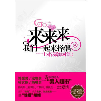 来来来，我们一起来择偶 9787214065001 pdf epub mobi 电子书 下载