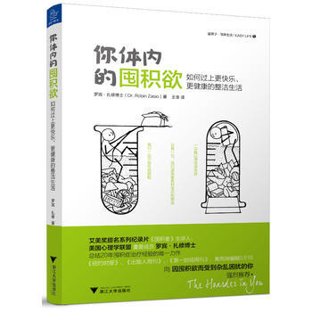 你体内的囤积欲：如何过上更快乐、更健康的整洁生活 9787308122214 pdf epub mobi 电子书 下载