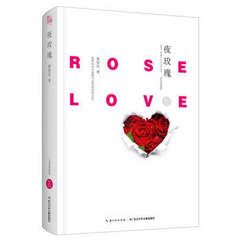 正版 那些年，那些字 夜玫瑰 9787556029822 长江少年儿童出版社 pdf epub mobi 下载