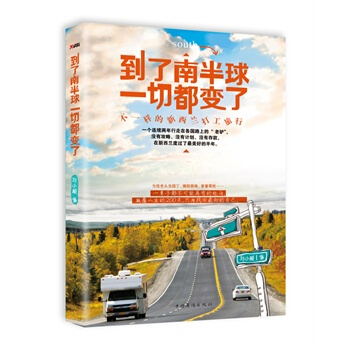 到了南半球一切都变了 刘小顺 9787511345394 pdf epub mobi 电子书 下载