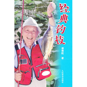 经典钓技 9787500944447 pdf epub mobi 下载