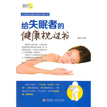 给失眠者患者的健康枕边书 pdf epub mobi 电子书 下载