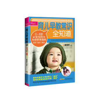 育儿早教常识全知道 9787533763039 pdf epub mobi 电子书 下载
