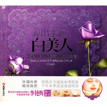 養齣水潤白美人 pdf epub mobi 下载
