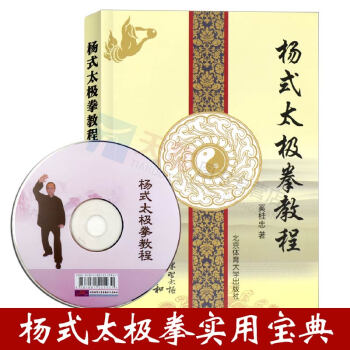 正版现货杨式太极拳教程 奚桂忠正版书额 北京体育大学出版社 pdf epub mobi 下载