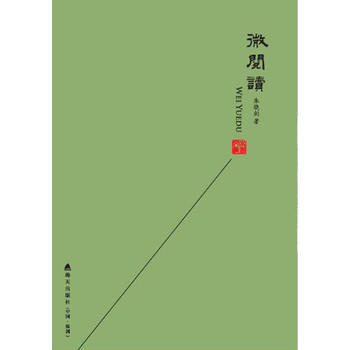 微阅读 9787550710450 pdf epub mobi 下载