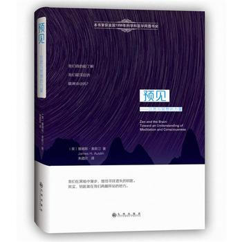 正版 预见——沉思与冥想的力量 9787510841088 (美国)詹姆斯H.奥斯汀,朱迺 pdf epub mobi 电子书 下载