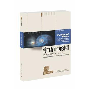 宇宙的輪迴