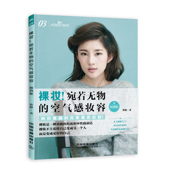 裸妆！宛若无物的空气感妆容 曹静 9787113212421 pdf epub mobi 下载