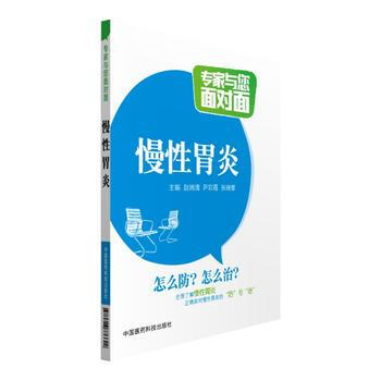 慢性胃炎(专家与您面对面) pdf epub mobi 电子书 下载