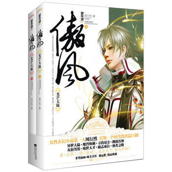 傲风之光芒大陆(全2册) 风行烈 9787539950013 pdf epub mobi 下载
