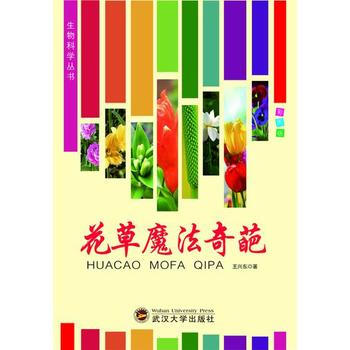 —花草魔法奇葩 pdf epub mobi 电子书 下载