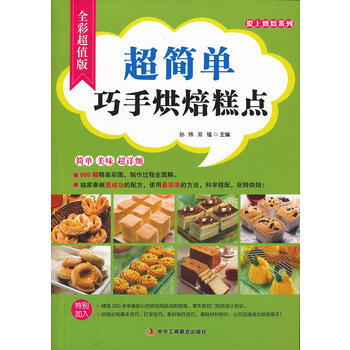 爱上烘焙系列——超简单巧手烘焙糕点 9787515805160 pdf epub mobi 电子书 下载