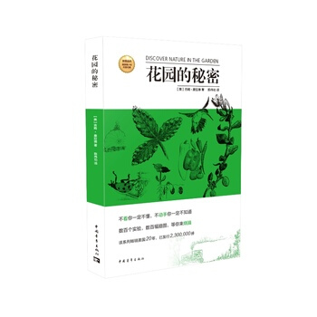 花园的秘密 9787515329833 pdf epub mobi 电子书 下载