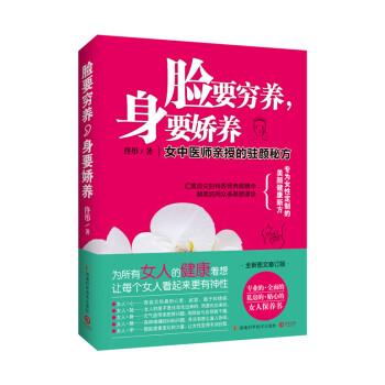 脸要穷养，身要娇养(全新图文修订版) pdf epub mobi 下载