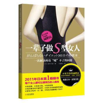 一辈子做S型女人 pdf epub mobi 下载