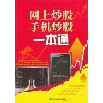 网上炒股、手机炒股一本通 张明哲著 9787514106756 pdf epub mobi 电子书 下载