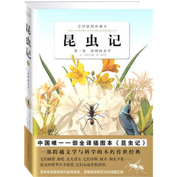 昆虫记(卷)高明的杀手 (法)法布尔 9787539040561 pdf epub mobi 电子书 下载