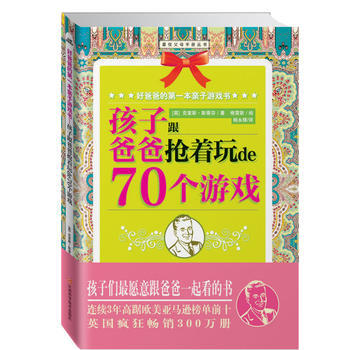 好爸爸的本親子遊戲書 剋裏斯?斯蒂芬 9787539040370