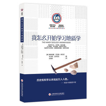 美国科学问答：我怎么开始学习地质学 pdf epub mobi 电子书 下载